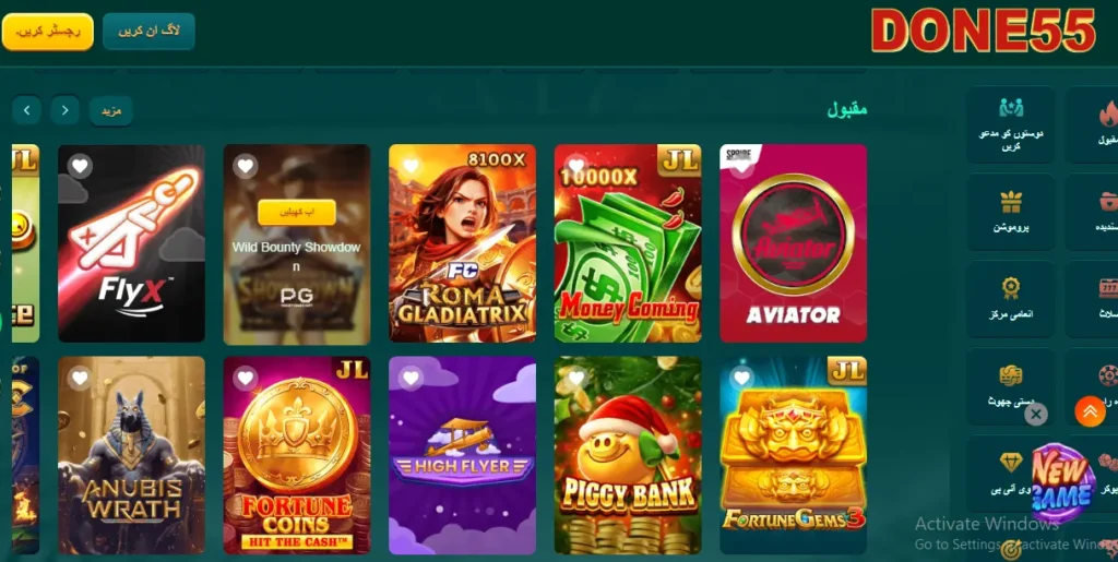 DONE55 Game official 3D logo in bold red letters with a gold metallic border.