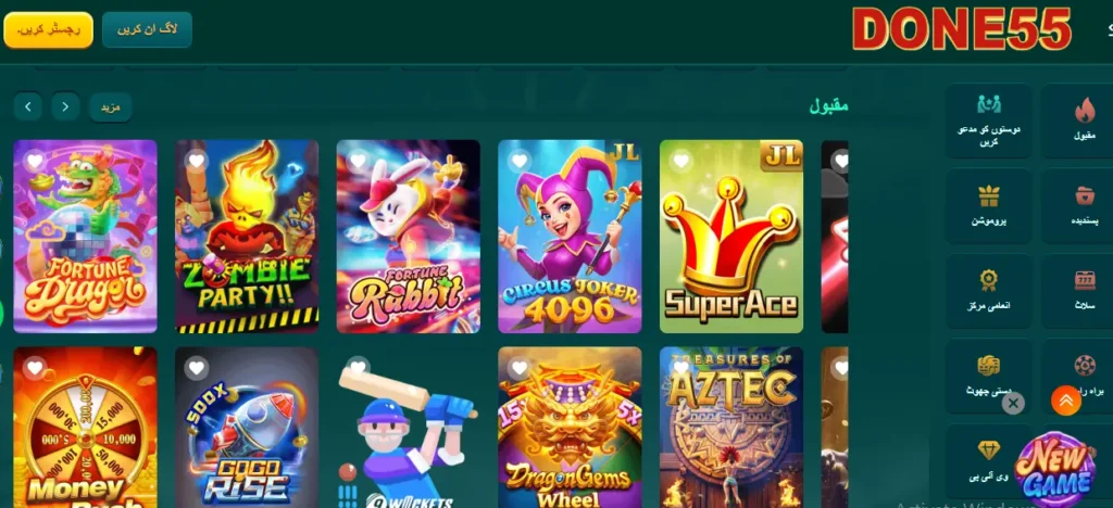 DONE55 Game official 3D logo in bold red letters with a gold metallic border.