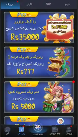 P67 Game daily bonus rewards showing Rs 35000, Rs 777 and Rs 5000 offers in Pakistan