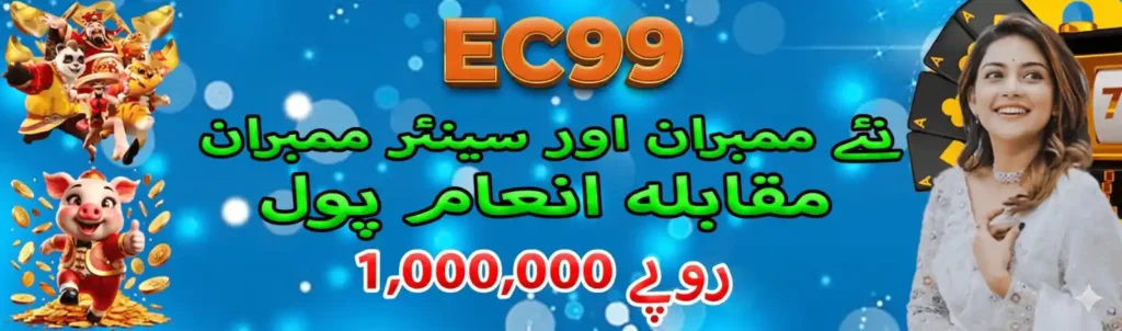 EC99 Game APK login and earning app banner with bonus rewards and online gaming features in Pakistan